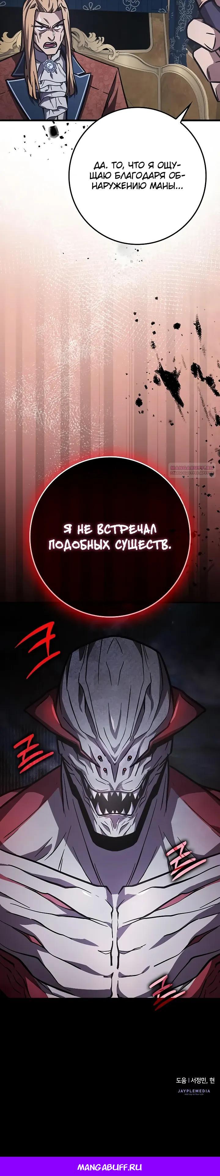 Манга Гениальный маг, преодолевающий лимиты возможностей - Глава 52 Страница 41