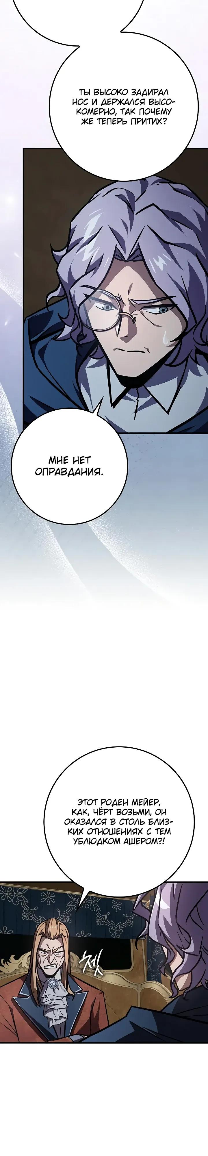 Манга Гениальный маг, преодолевающий лимиты возможностей - Глава 52 Страница 35