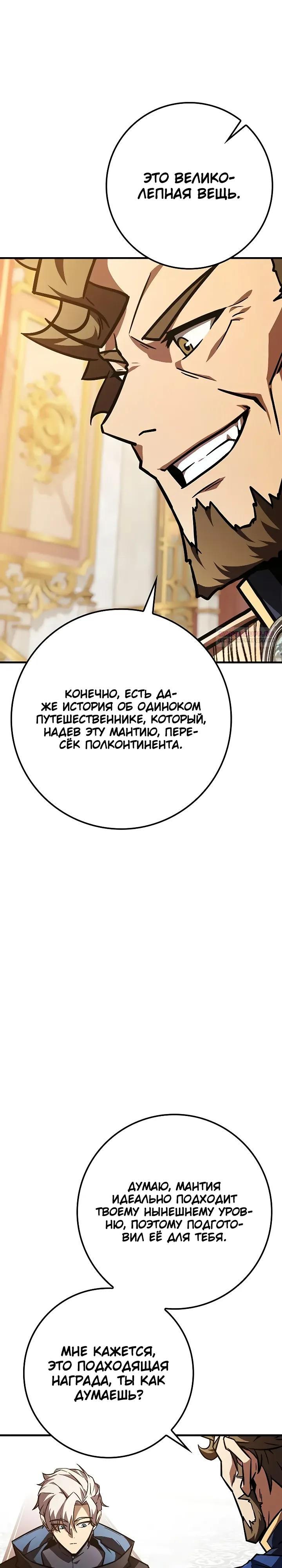 Манга Гениальный маг, преодолевающий лимиты возможностей - Глава 52 Страница 26