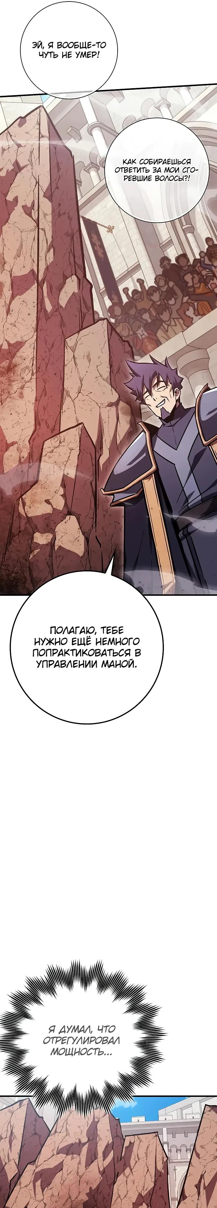 Манга Гениальный маг, преодолевающий лимиты возможностей - Глава 52 Страница 13