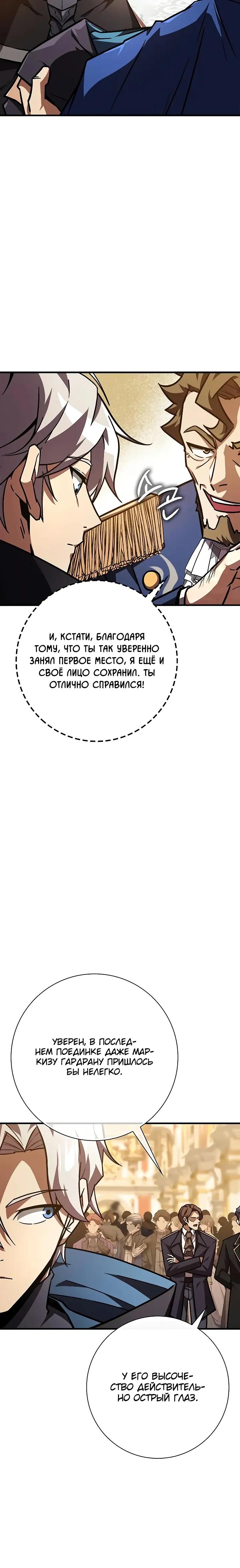 Манга Гениальный маг, преодолевающий лимиты возможностей - Глава 52 Страница 27