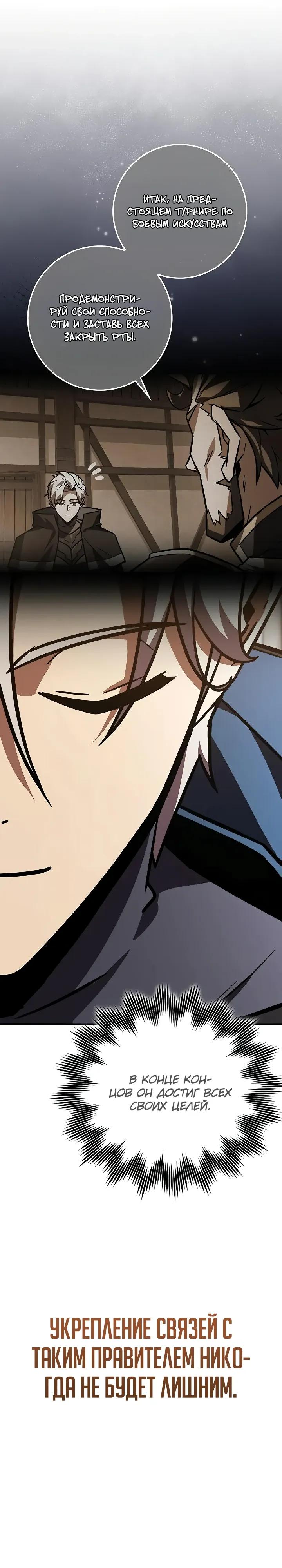 Манга Гениальный маг, преодолевающий лимиты возможностей - Глава 52 Страница 28