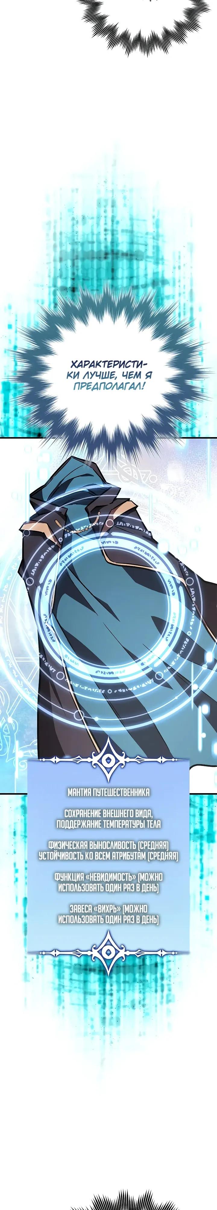 Манга Гениальный маг, преодолевающий лимиты возможностей - Глава 52 Страница 24