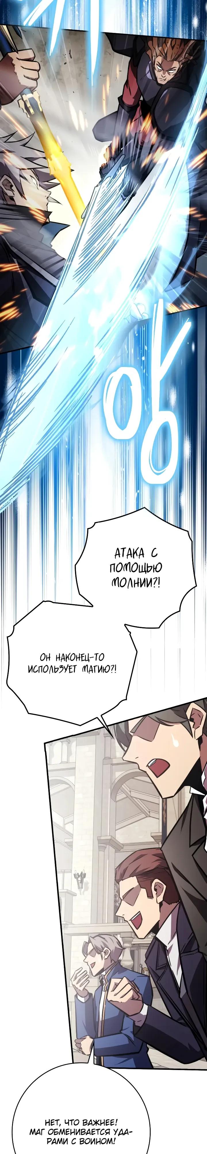 Манга Гениальный маг, преодолевающий лимиты возможностей - Глава 51 Страница 19