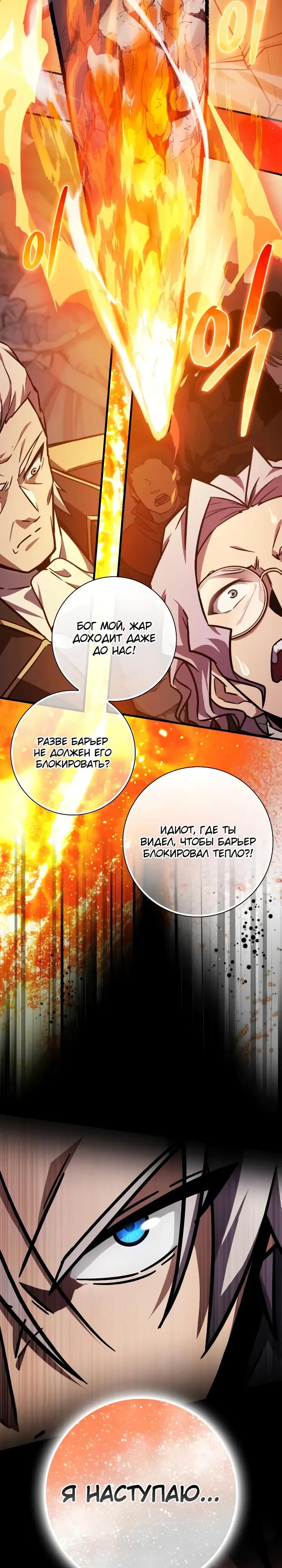 Манга Гениальный маг, преодолевающий лимиты возможностей - Глава 51 Страница 37