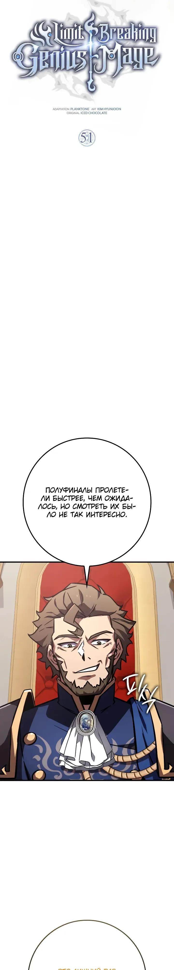 Манга Гениальный маг, преодолевающий лимиты возможностей - Глава 51 Страница 12