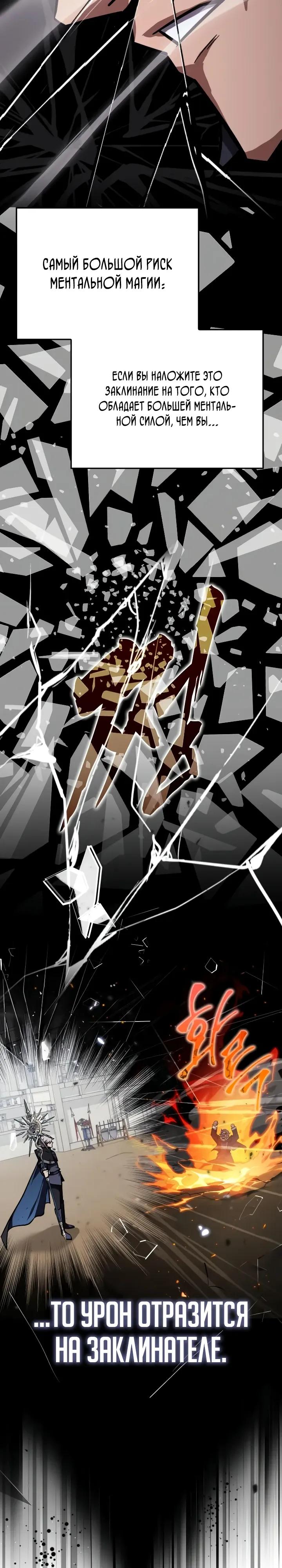 Манга Гениальный маг, преодолевающий лимиты возможностей - Глава 51 Страница 9