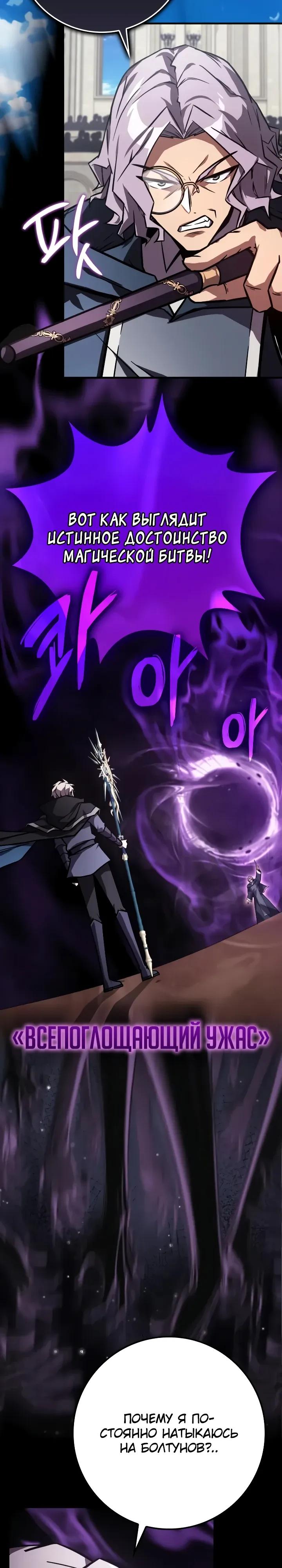 Манга Гениальный маг, преодолевающий лимиты возможностей - Глава 51 Страница 4