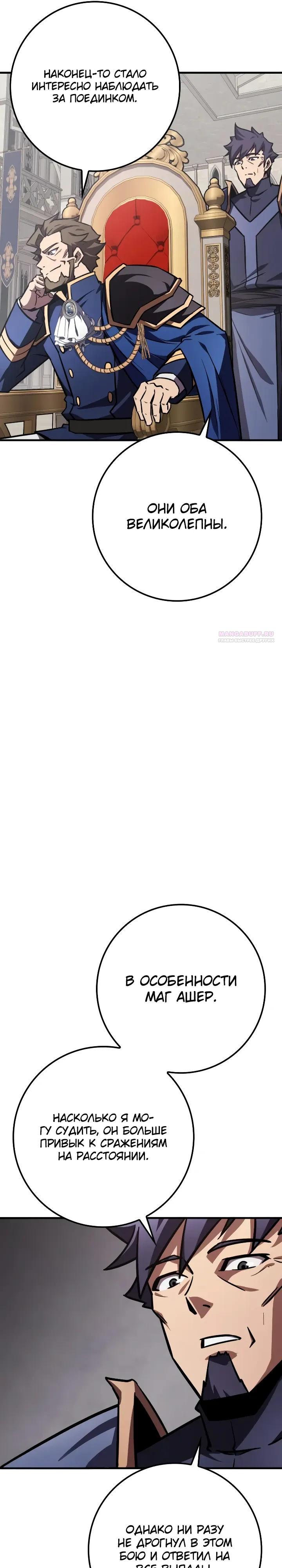Манга Гениальный маг, преодолевающий лимиты возможностей - Глава 51 Страница 26