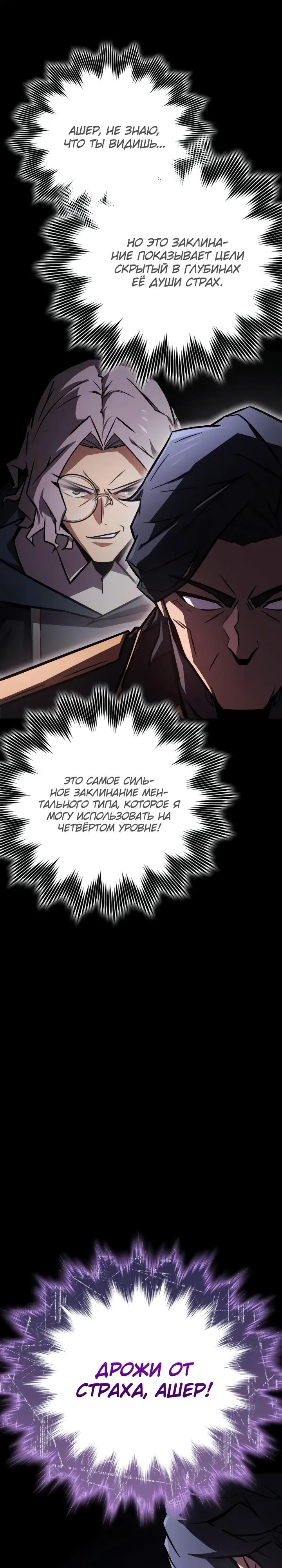 Манга Гениальный маг, преодолевающий лимиты возможностей - Глава 51 Страница 7