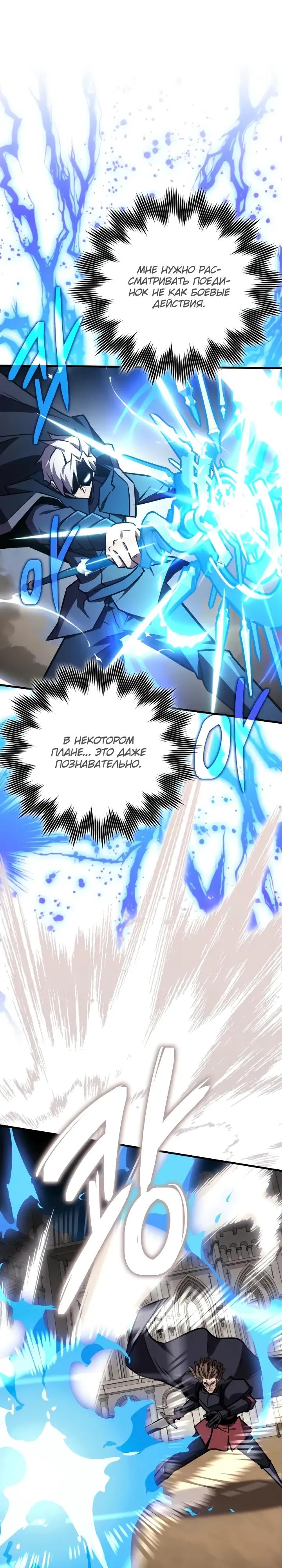 Манга Гениальный маг, преодолевающий лимиты возможностей - Глава 51 Страница 32