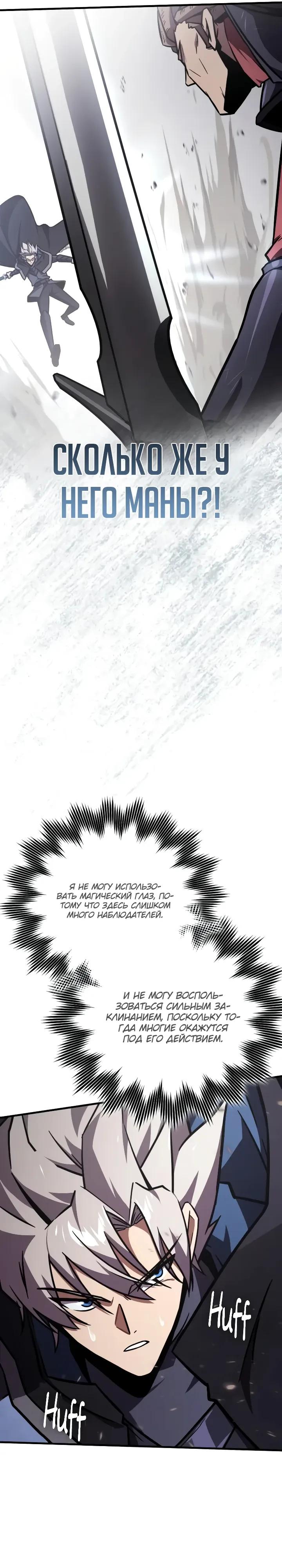 Манга Гениальный маг, преодолевающий лимиты возможностей - Глава 51 Страница 31
