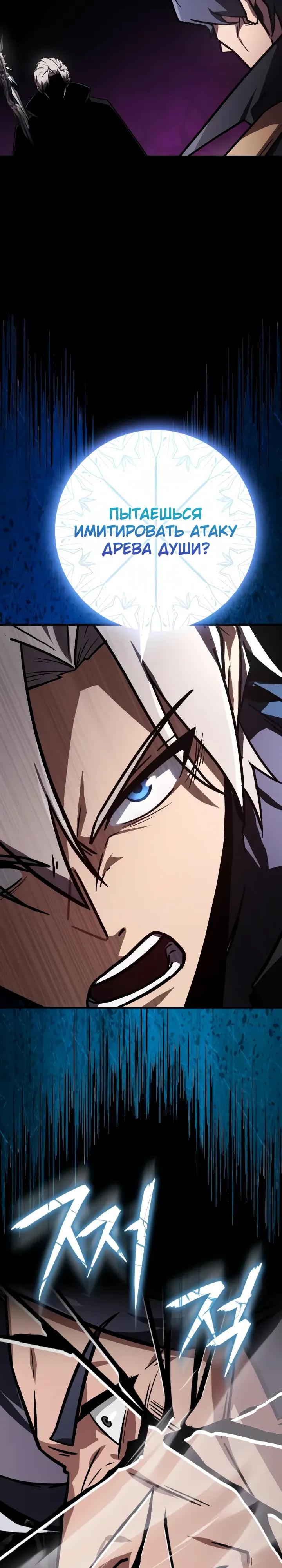 Манга Гениальный маг, преодолевающий лимиты возможностей - Глава 51 Страница 8