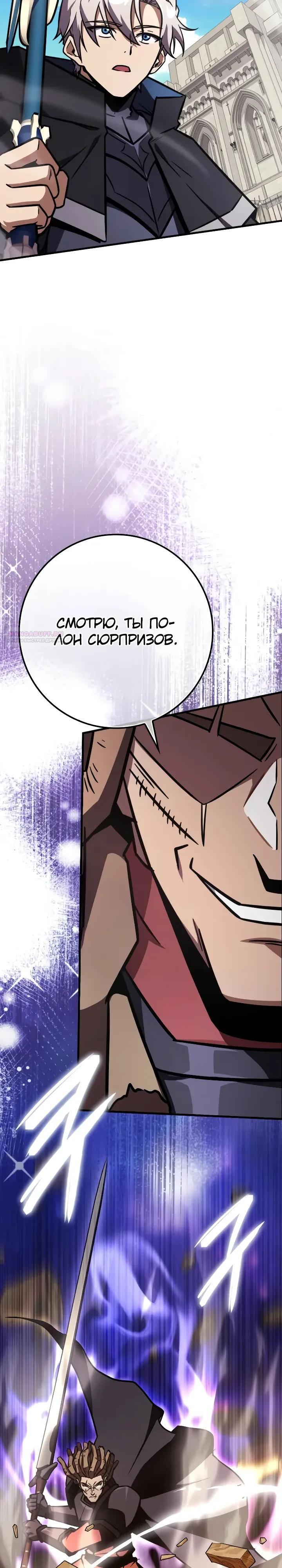 Манга Гениальный маг, преодолевающий лимиты возможностей - Глава 51 Страница 34