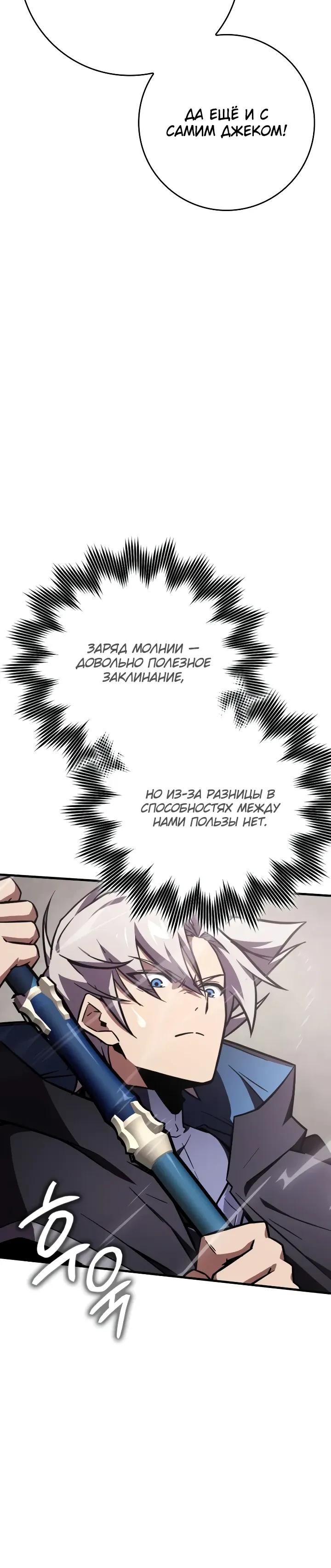 Манга Гениальный маг, преодолевающий лимиты возможностей - Глава 51 Страница 20