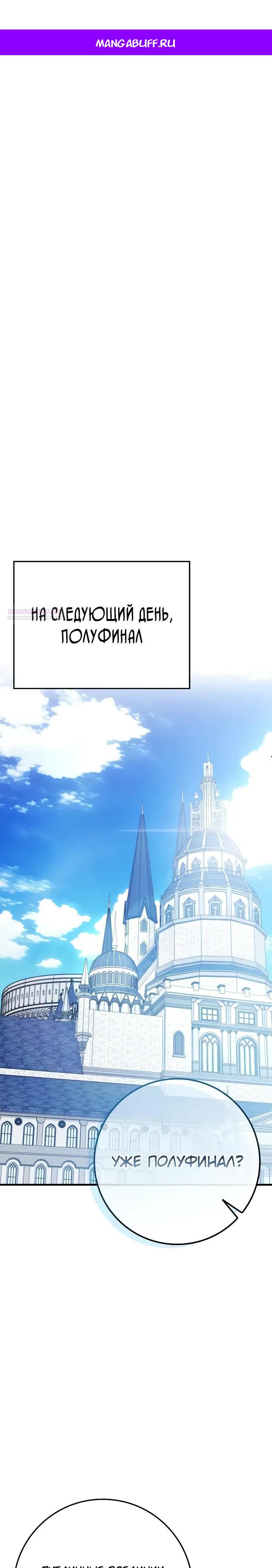 Манга Гениальный маг, преодолевающий лимиты возможностей - Глава 51 Страница 1