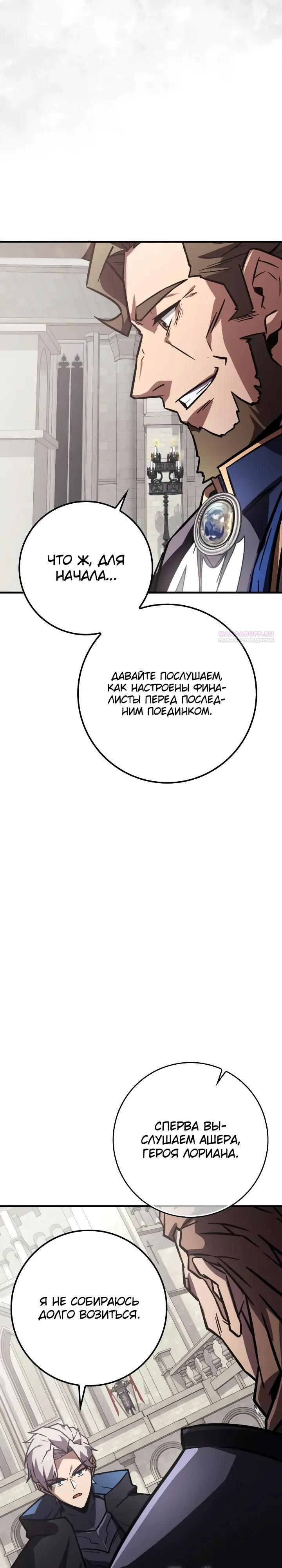 Манга Гениальный маг, преодолевающий лимиты возможностей - Глава 51 Страница 14