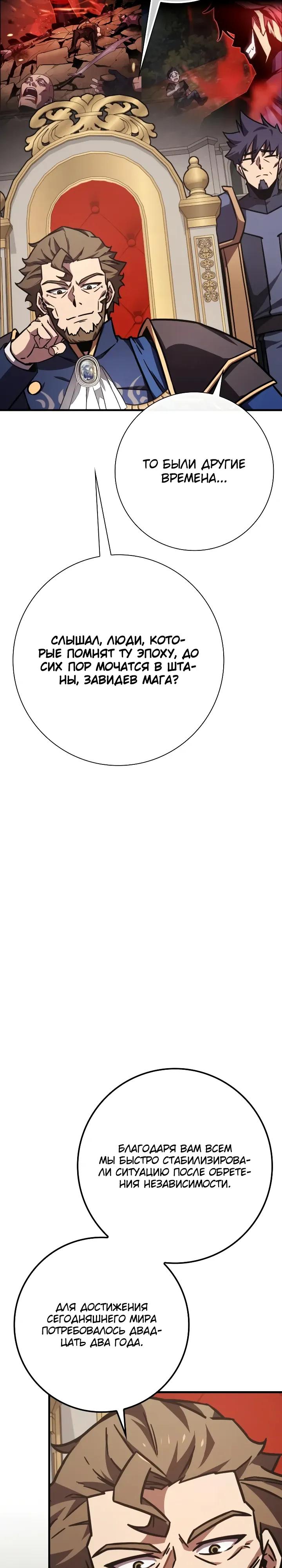 Манга Гениальный маг, преодолевающий лимиты возможностей - Глава 51 Страница 28
