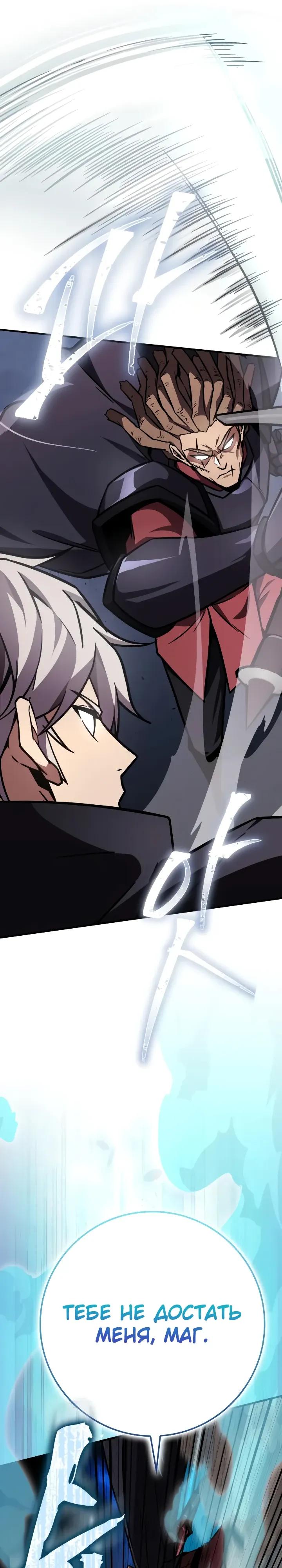 Манга Гениальный маг, преодолевающий лимиты возможностей - Глава 51 Страница 21