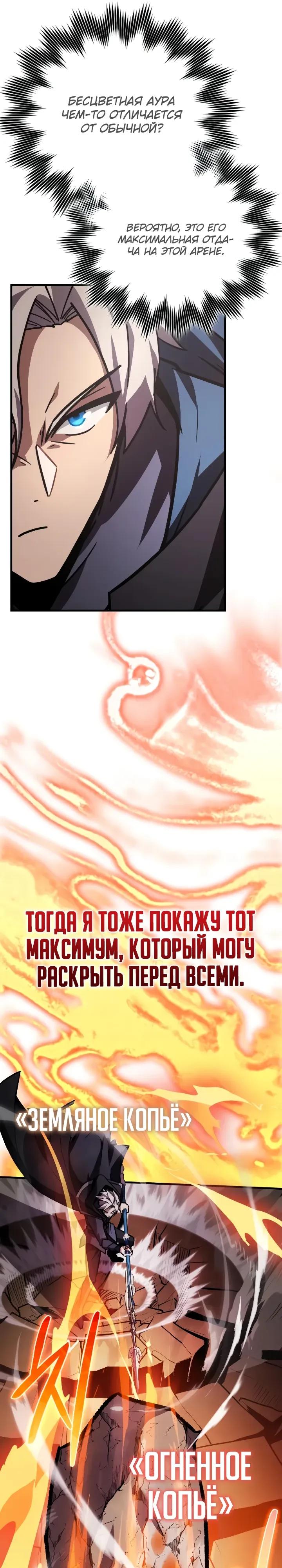 Манга Гениальный маг, преодолевающий лимиты возможностей - Глава 51 Страница 36