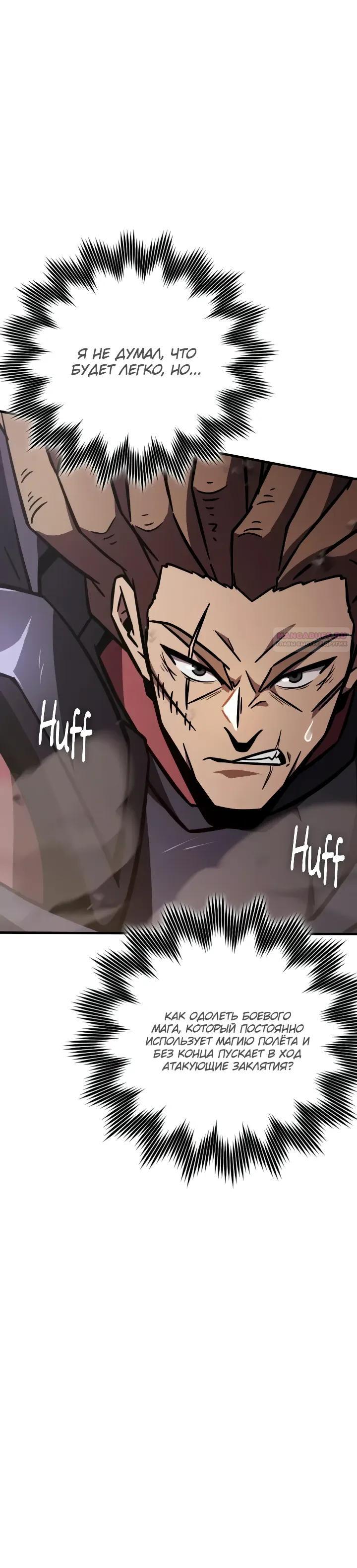 Манга Гениальный маг, преодолевающий лимиты возможностей - Глава 51 Страница 30