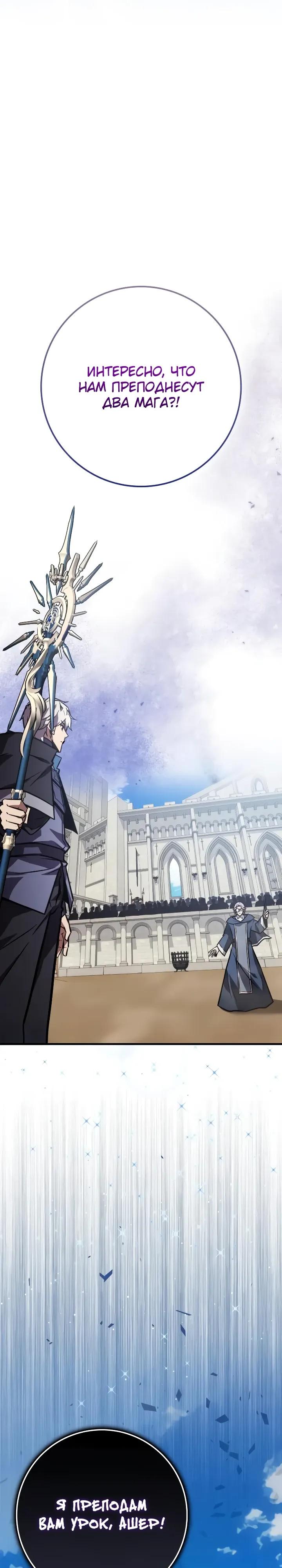 Манга Гениальный маг, преодолевающий лимиты возможностей - Глава 51 Страница 3