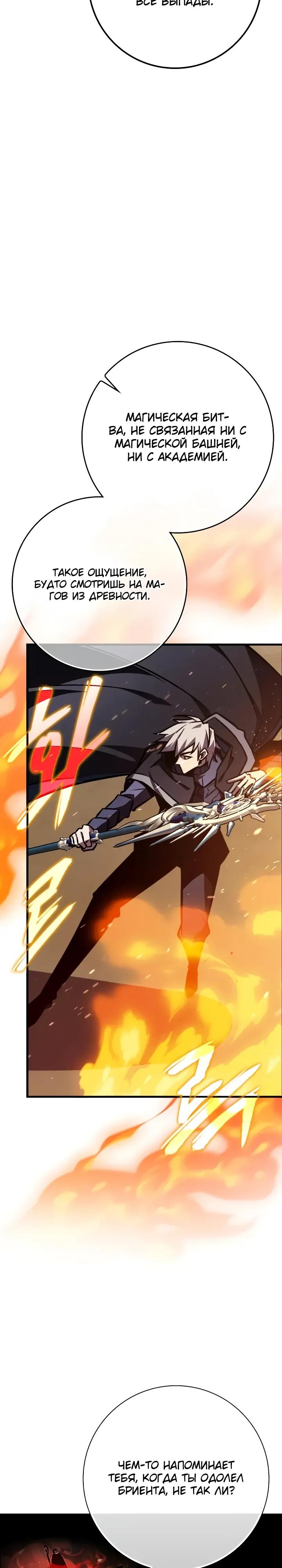 Манга Гениальный маг, преодолевающий лимиты возможностей - Глава 51 Страница 27