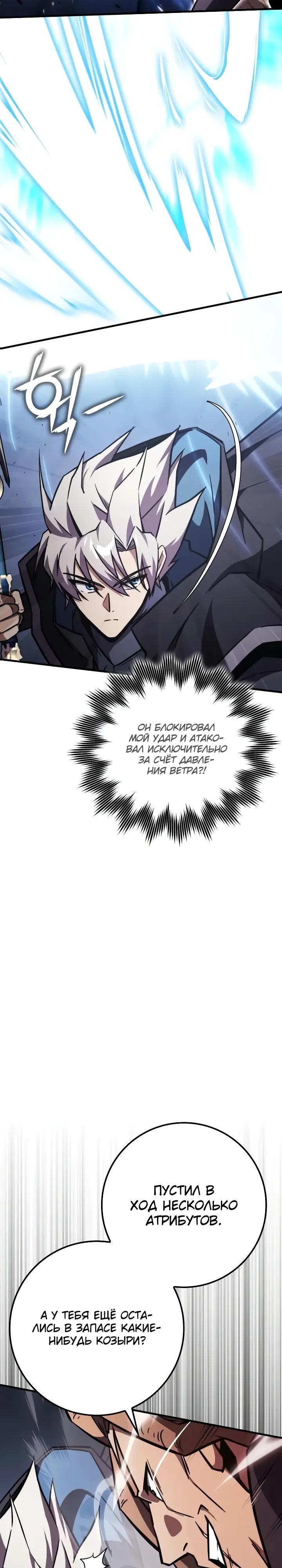 Манга Гениальный маг, преодолевающий лимиты возможностей - Глава 51 Страница 24