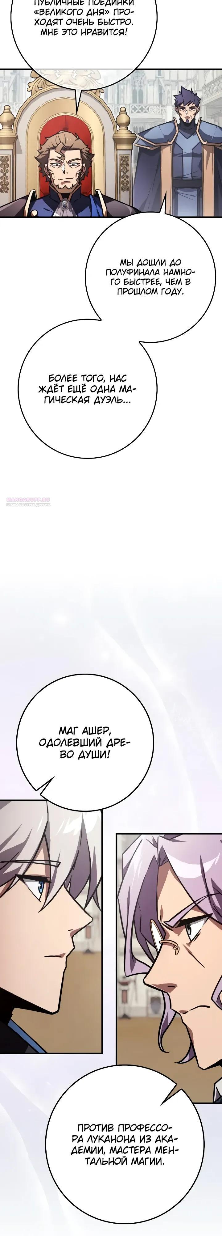 Манга Гениальный маг, преодолевающий лимиты возможностей - Глава 51 Страница 2