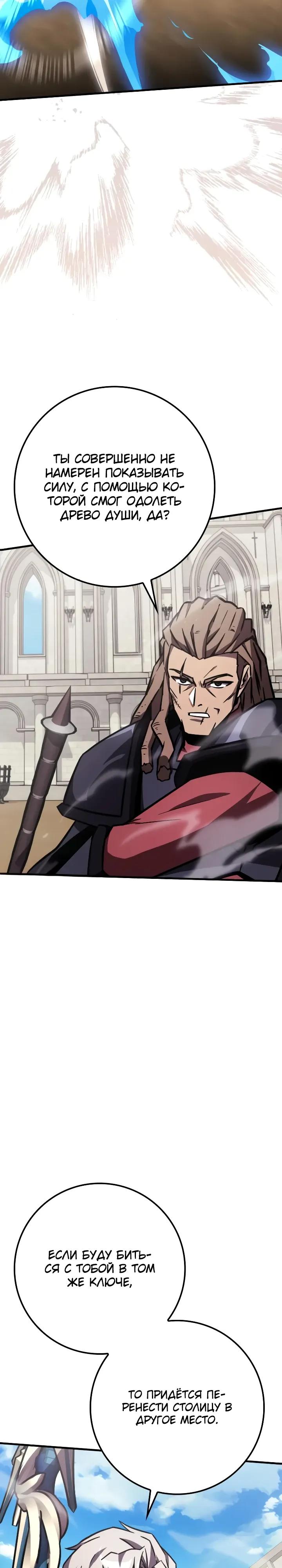 Манга Гениальный маг, преодолевающий лимиты возможностей - Глава 51 Страница 33
