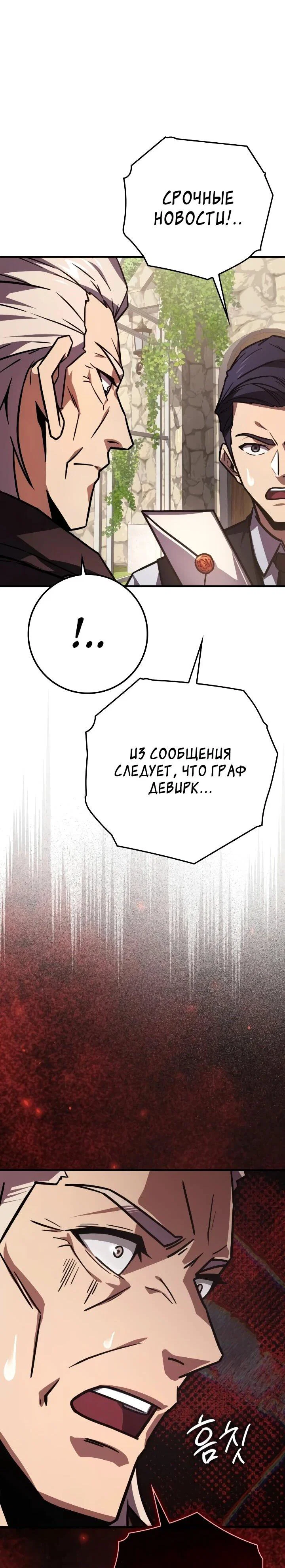 Манга Гениальный маг, преодолевающий лимиты возможностей - Глава 53 Страница 15