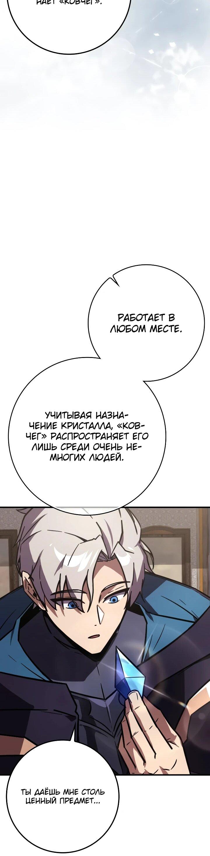 Манга Гениальный маг, преодолевающий лимиты возможностей - Глава 53 Страница 46