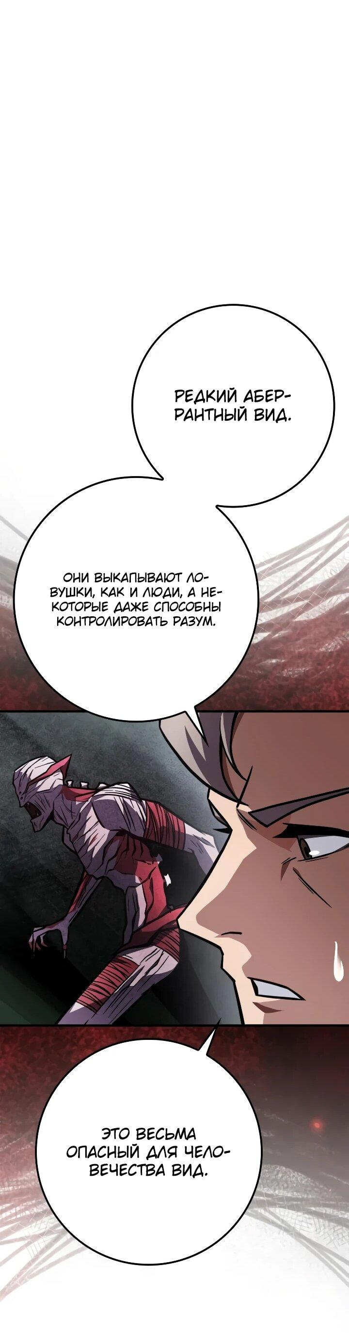 Манга Гениальный маг, преодолевающий лимиты возможностей - Глава 54 Страница 27