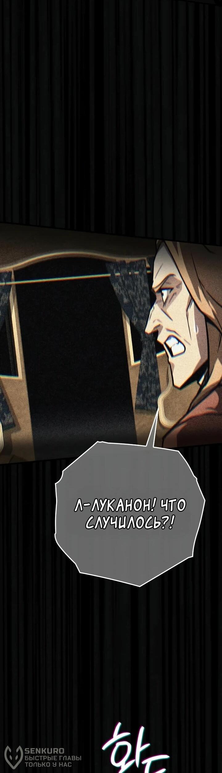 Манга Гениальный маг, преодолевающий лимиты возможностей - Глава 54 Страница 21