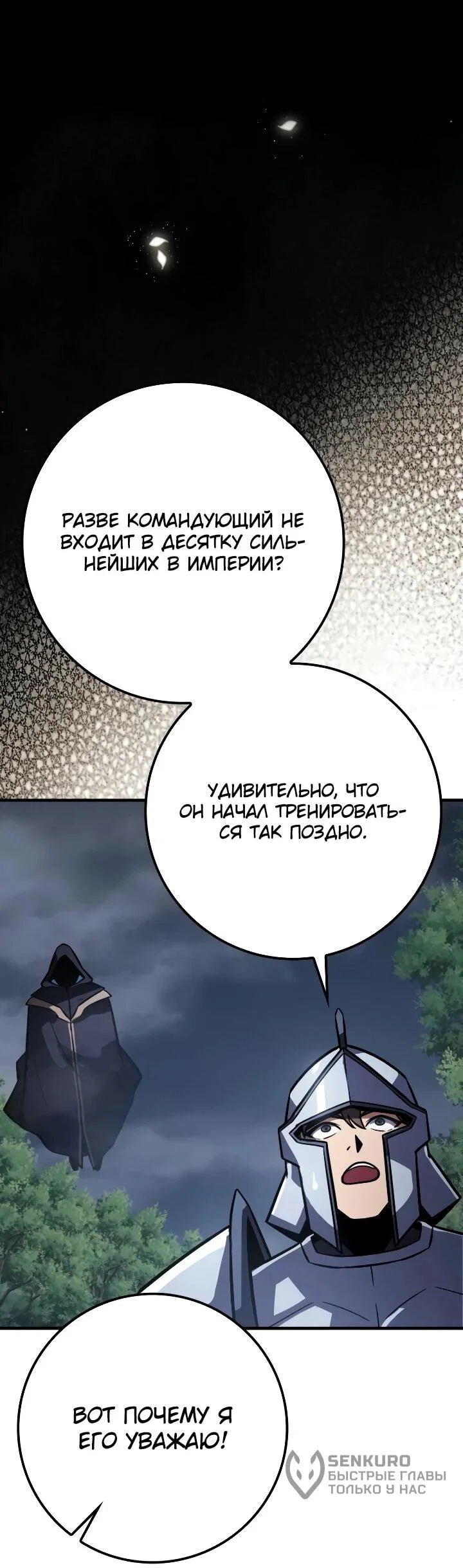 Манга Гениальный маг, преодолевающий лимиты возможностей - Глава 54 Страница 48