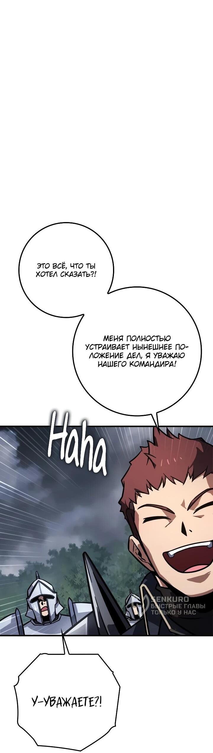 Манга Гениальный маг, преодолевающий лимиты возможностей - Глава 54 Страница 44