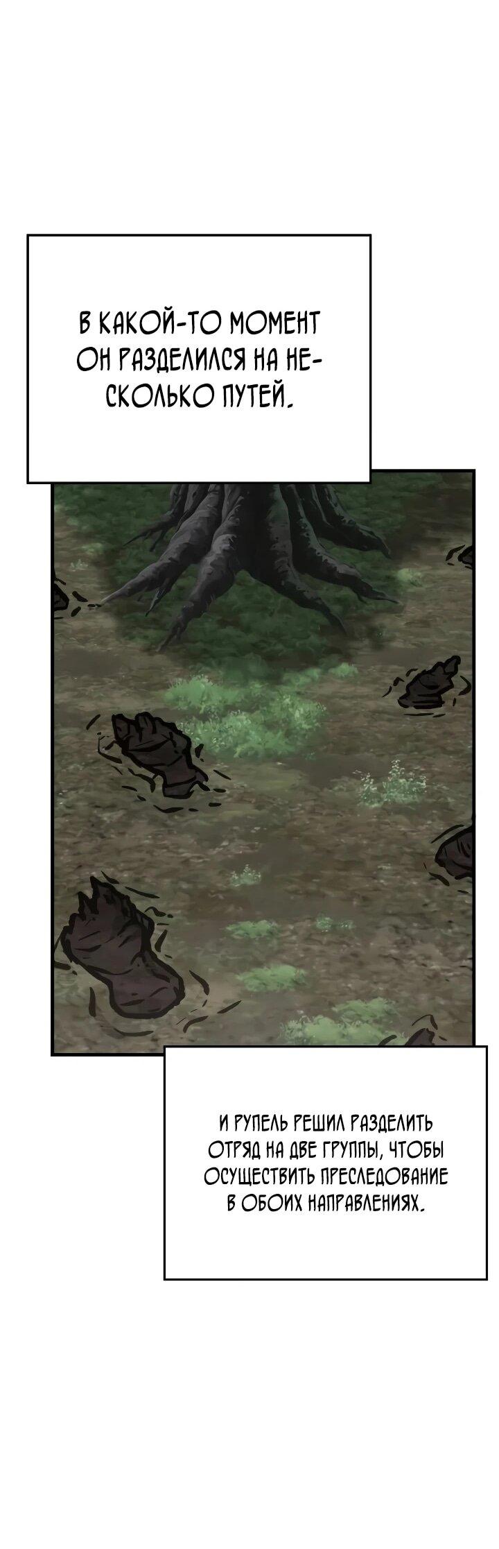 Манга Гениальный маг, преодолевающий лимиты возможностей - Глава 54 Страница 37