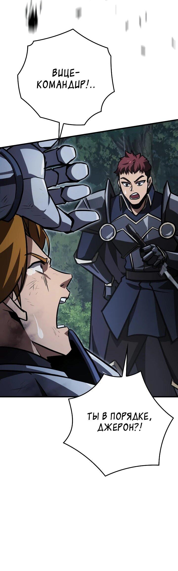 Манга Гениальный маг, преодолевающий лимиты возможностей - Глава 54 Страница 63