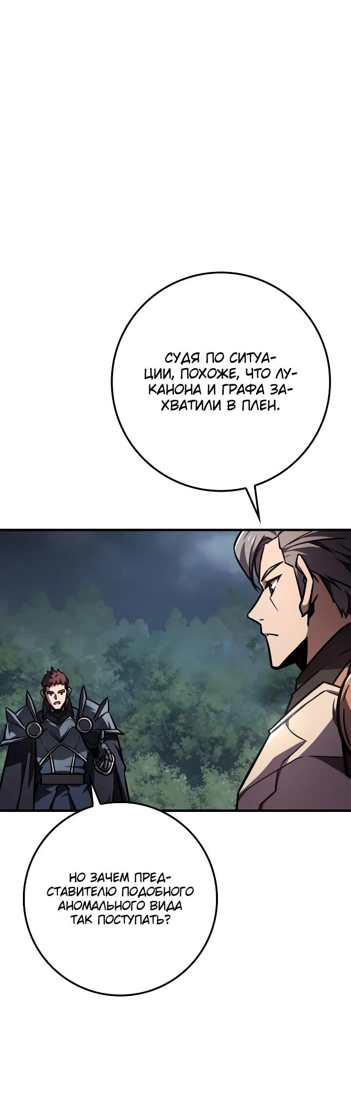 Манга Гениальный маг, преодолевающий лимиты возможностей - Глава 54 Страница 28