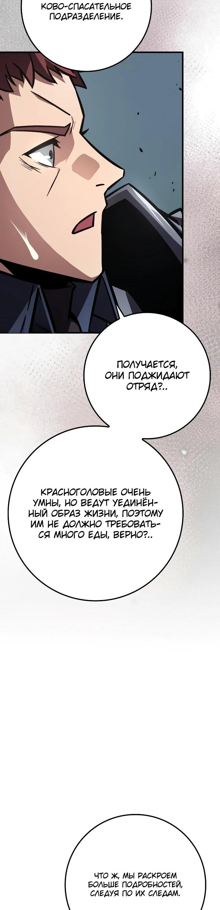 Манга Гениальный маг, преодолевающий лимиты возможностей - Глава 54 Страница 30