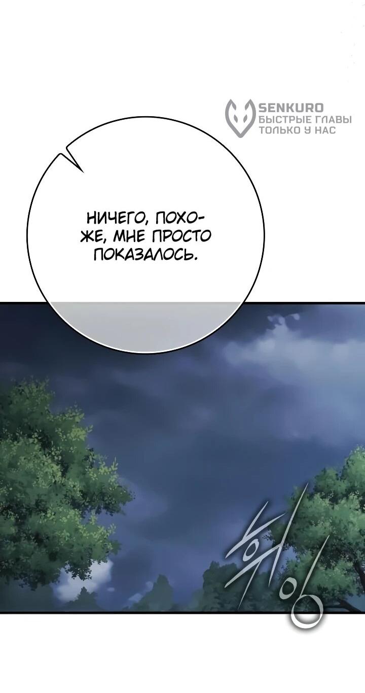 Манга Гениальный маг, преодолевающий лимиты возможностей - Глава 54 Страница 14