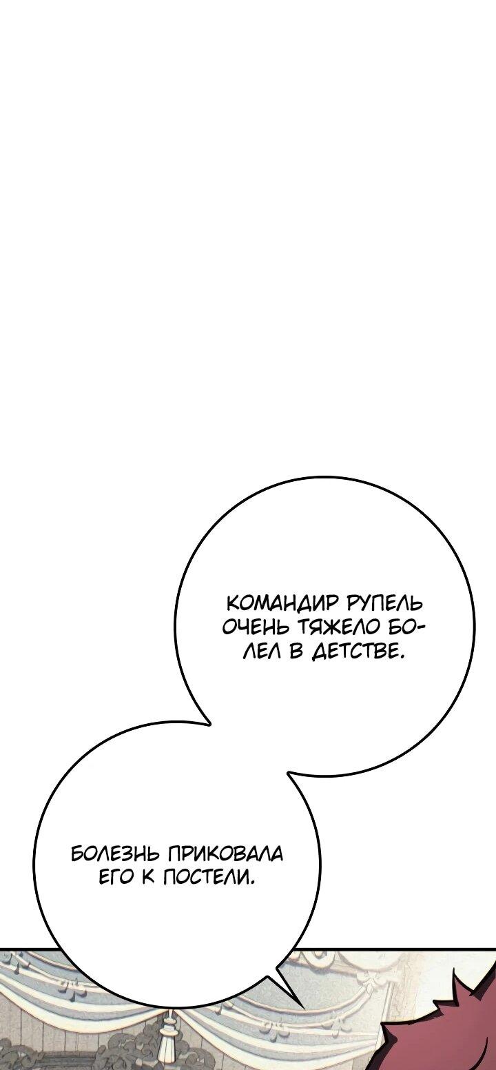 Манга Гениальный маг, преодолевающий лимиты возможностей - Глава 54 Страница 45