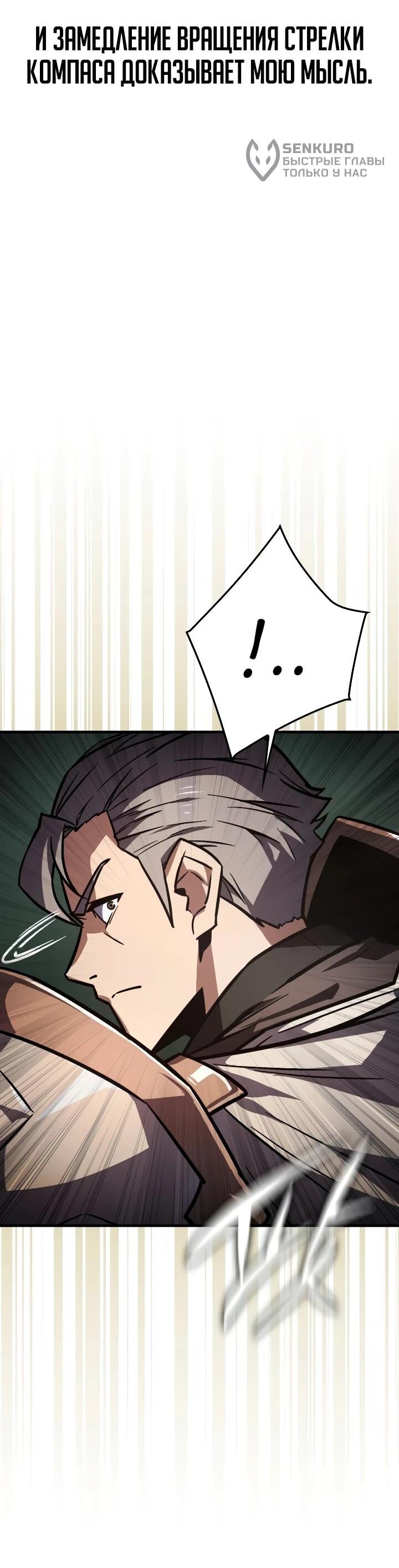 Манга Гениальный маг, преодолевающий лимиты возможностей - Глава 54 Страница 10