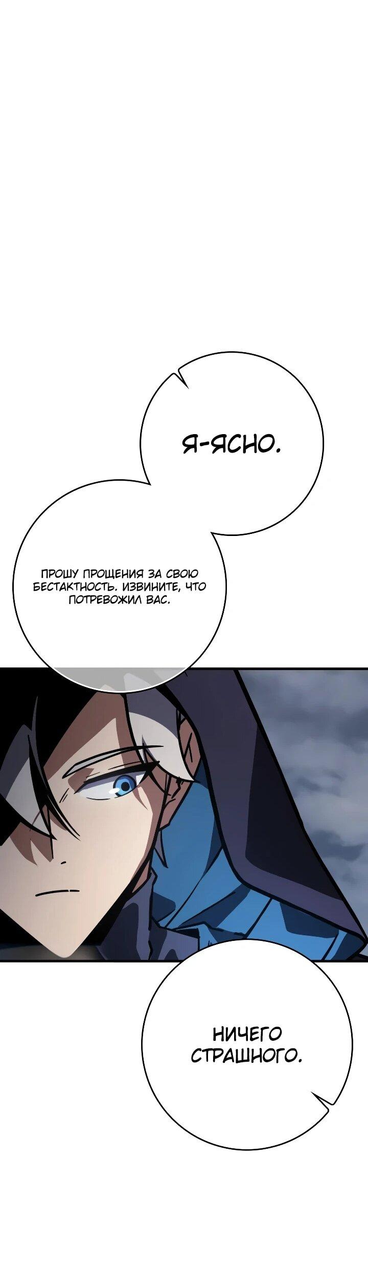 Манга Гениальный маг, преодолевающий лимиты возможностей - Глава 54 Страница 49