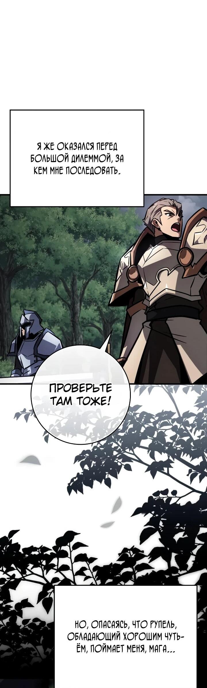 Манга Гениальный маг, преодолевающий лимиты возможностей - Глава 54 Страница 38