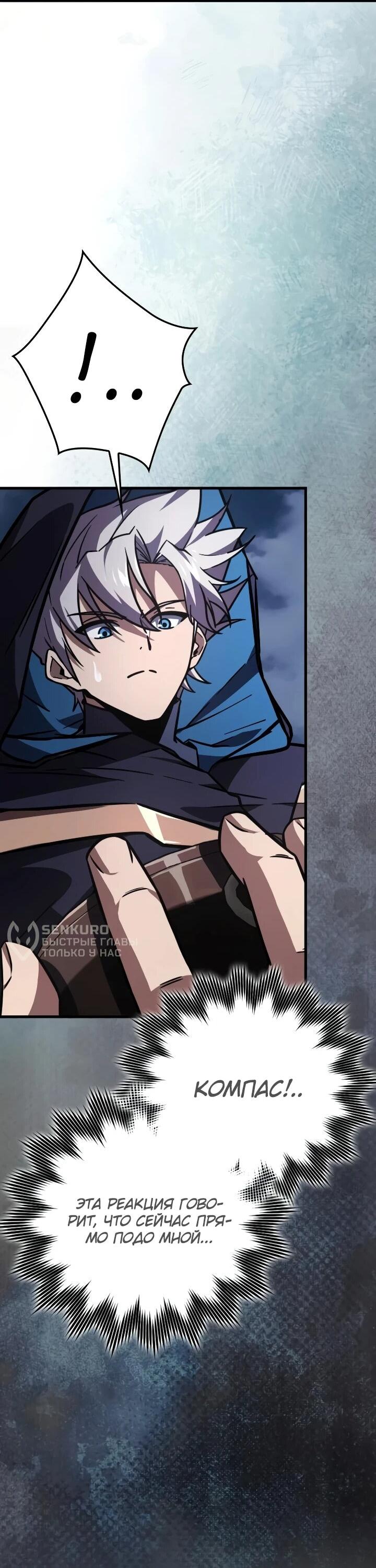 Манга Гениальный маг, преодолевающий лимиты возможностей - Глава 54 Страница 68