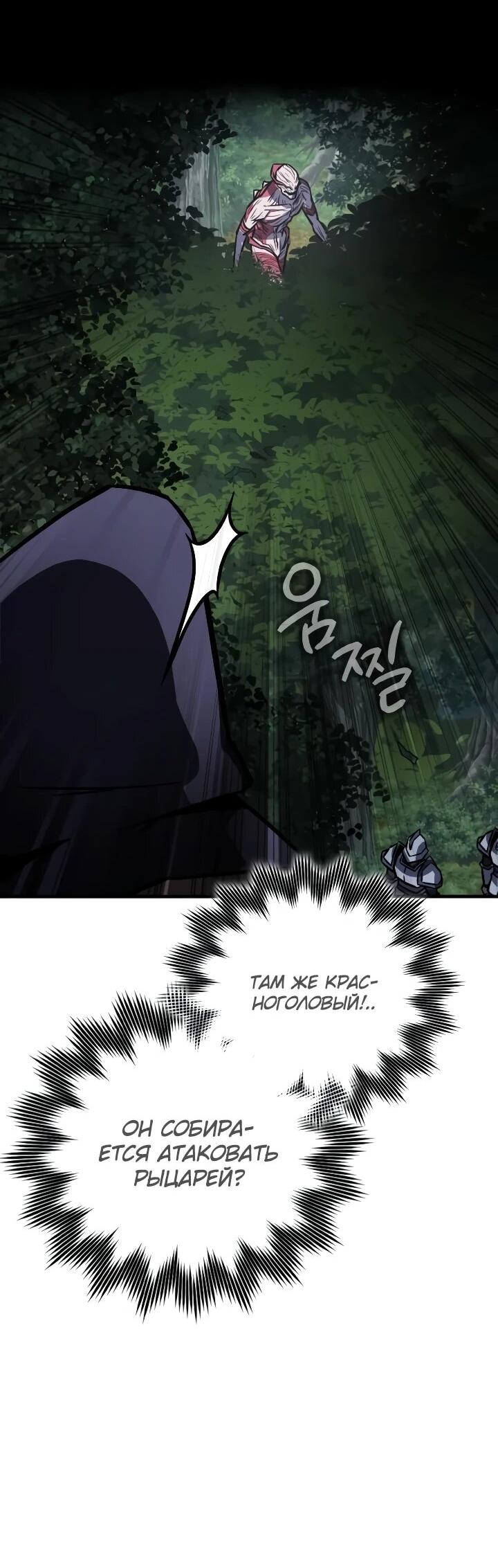 Манга Гениальный маг, преодолевающий лимиты возможностей - Глава 54 Страница 52