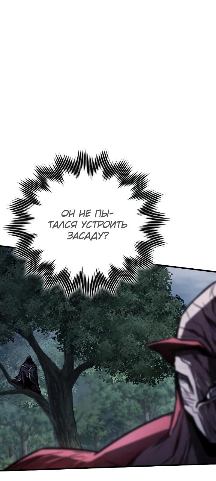 Манга Гениальный маг, преодолевающий лимиты возможностей - Глава 54 Страница 56