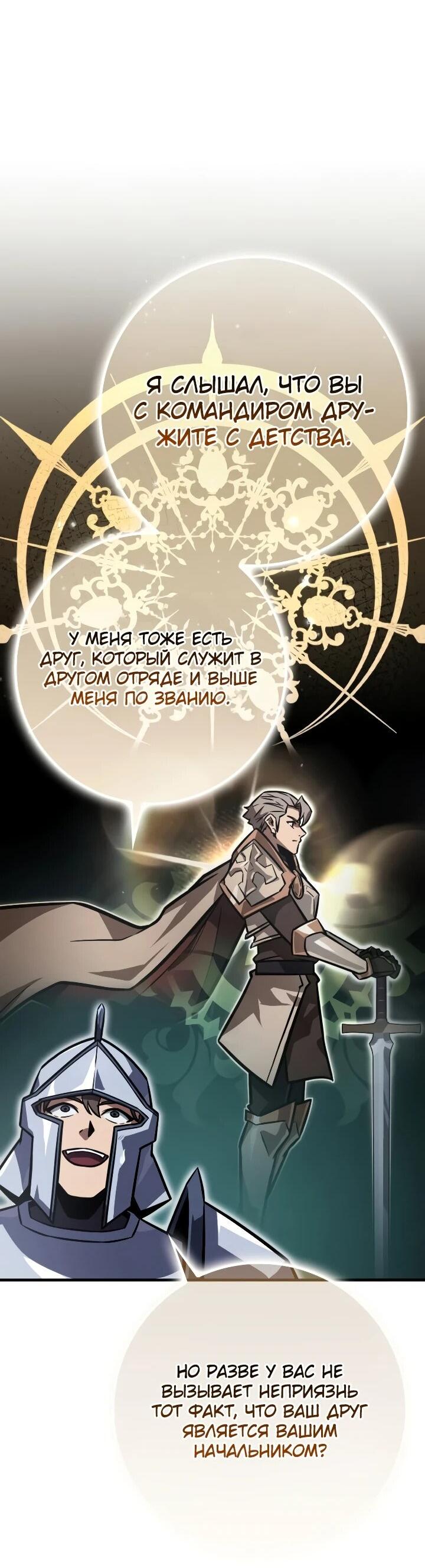 Манга Гениальный маг, преодолевающий лимиты возможностей - Глава 54 Страница 43