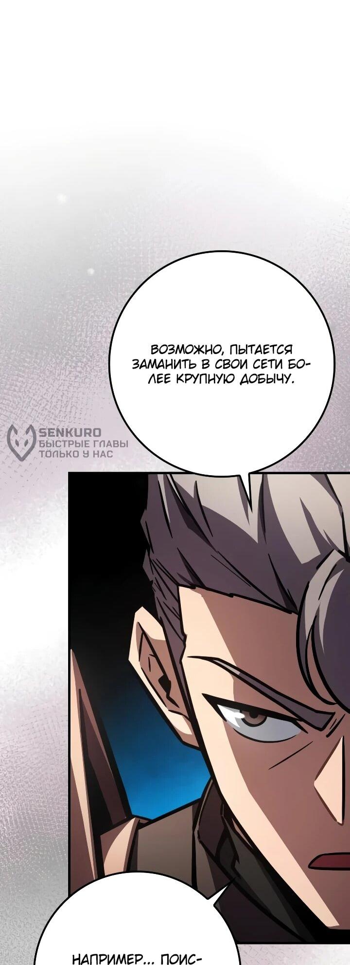 Манга Гениальный маг, преодолевающий лимиты возможностей - Глава 54 Страница 29